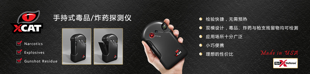 毒品炸药探测仪