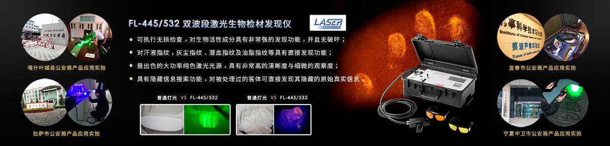 生物检材发现仪