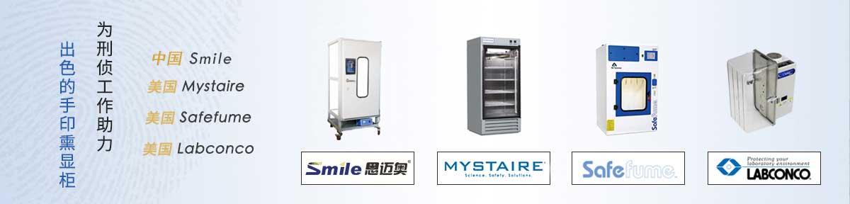 食药环侦快检实验室