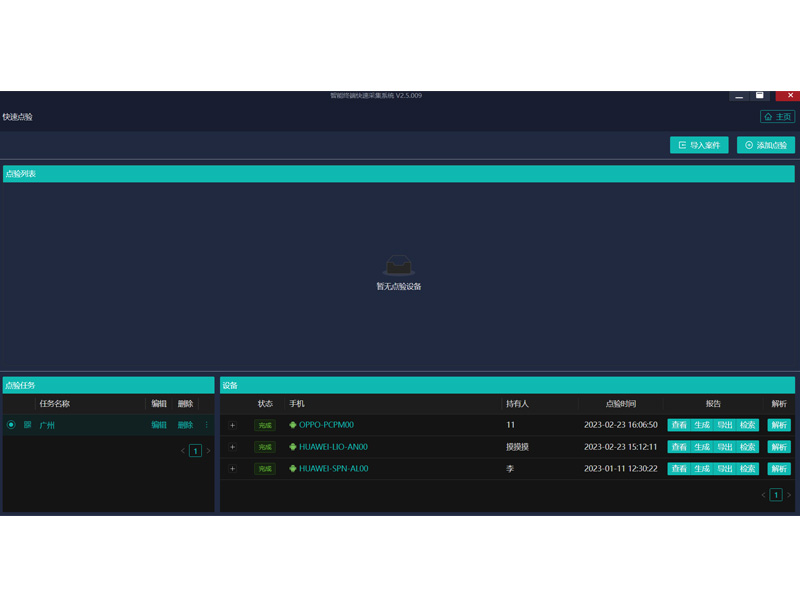 思迈奥SMA-DY254手机点验系统