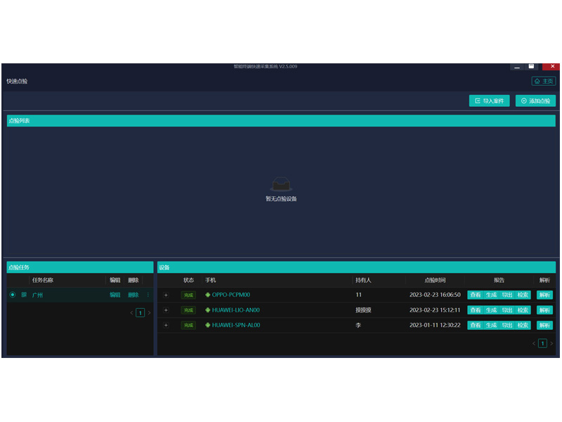 思迈奥SMA-DY254手机点验系统