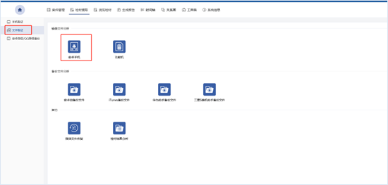 思迈奥 SMA-MF2 现勘取证设备（软件）